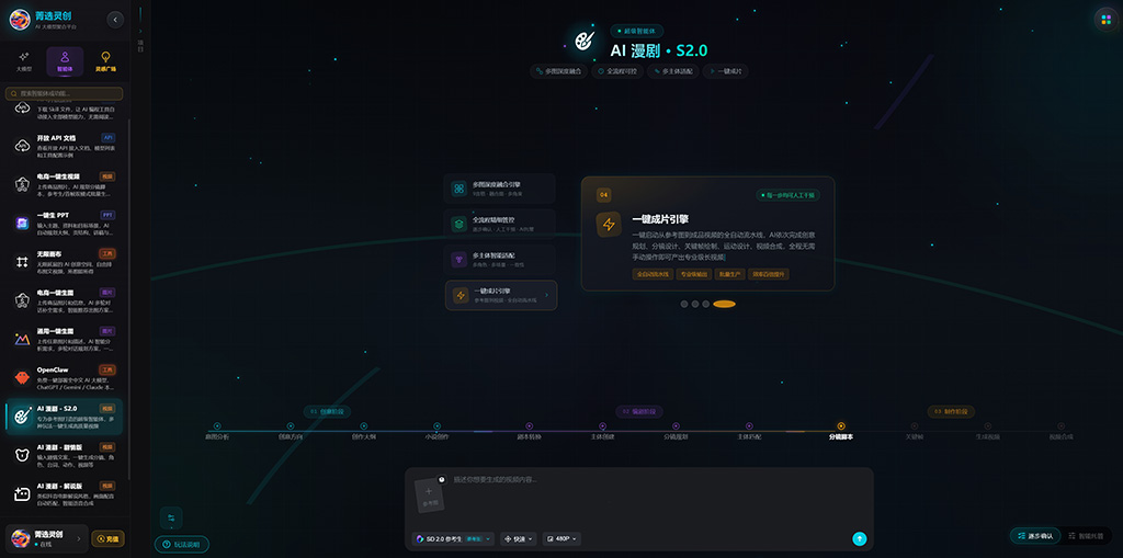 AI 漫剧内容展示素材